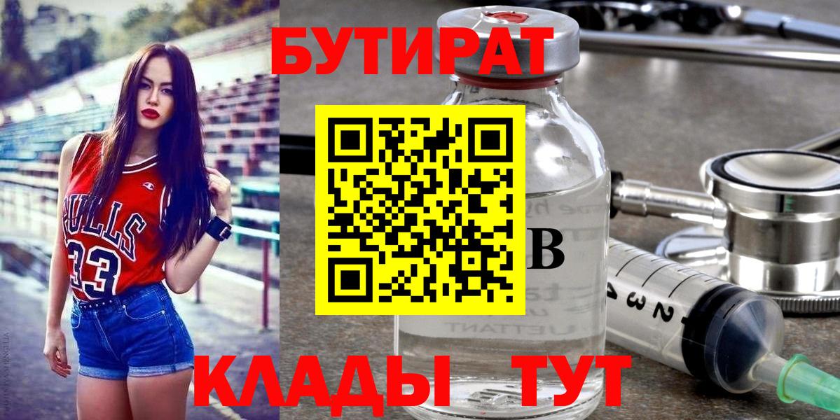 БУТИРАТ  Вход с VPN  Тосно  Бутират вода 