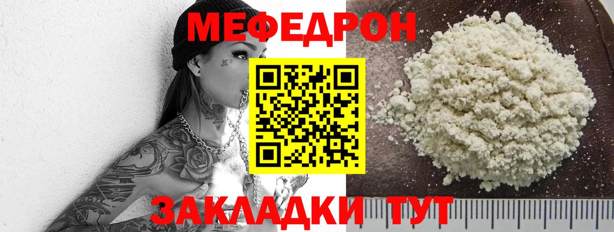 Меф мяу мяу мука Тосно