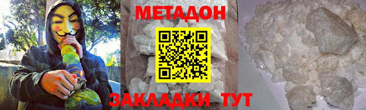 МЕТАДОН methadone  Вход с VPN  Тосно 